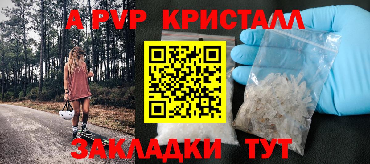 A PVP Crystall Родники