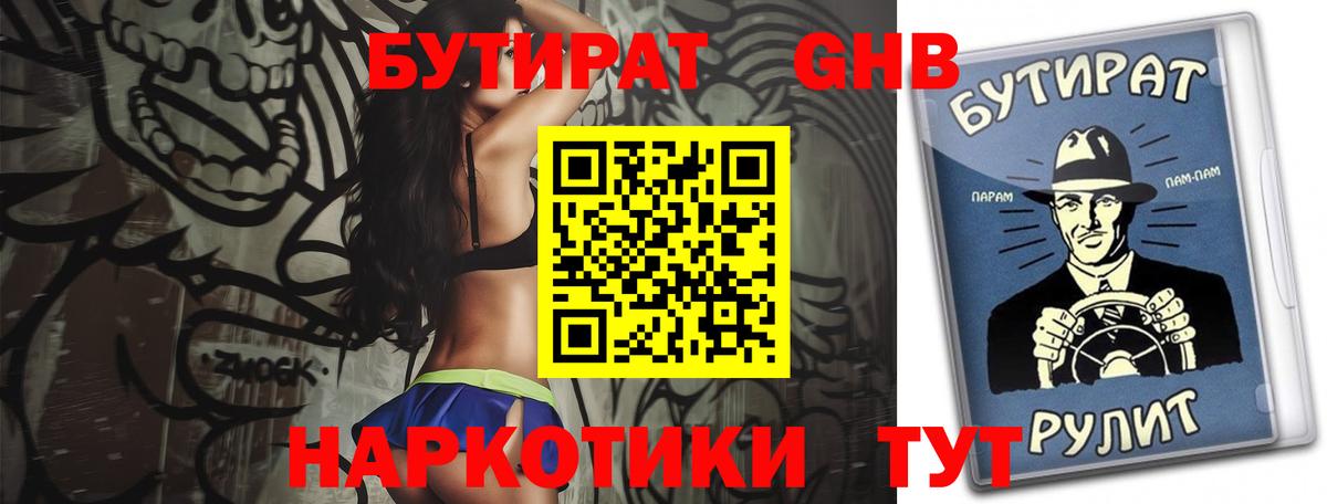 Родники  Бутират бутик  Вход с VPN 