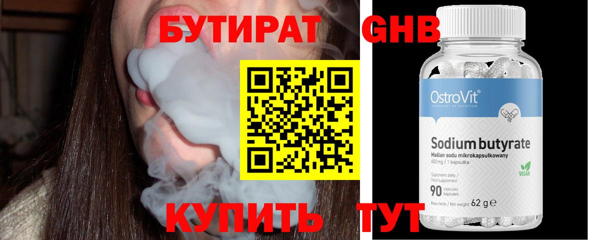 БУТИРАТ буратино Родники