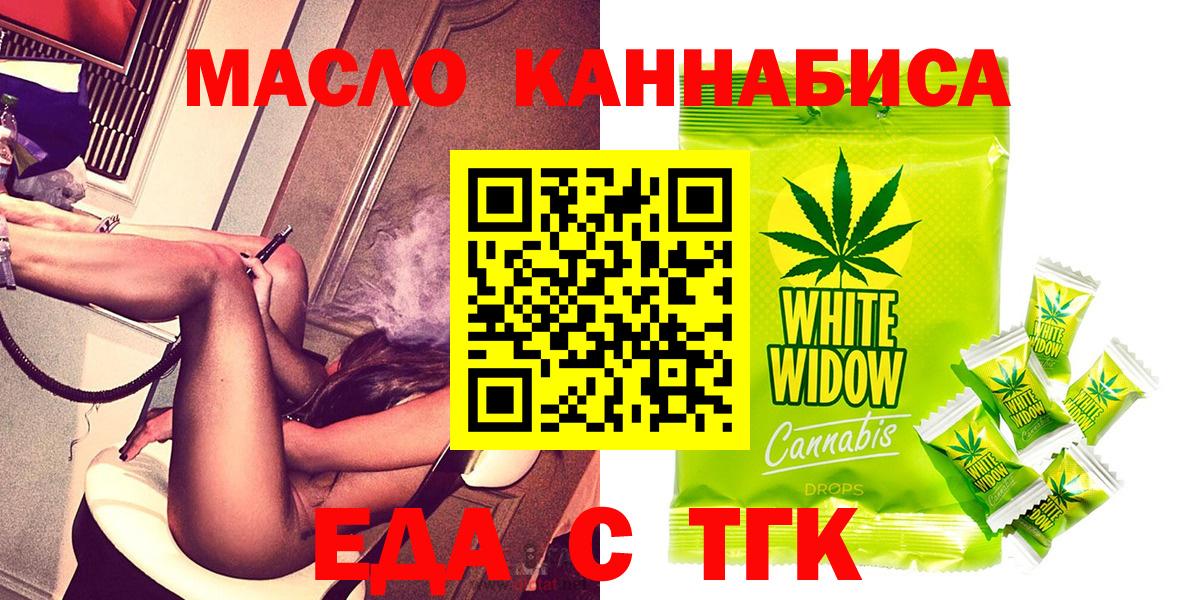 Еда ТГК марихуана  Вход с VPN  Родники 