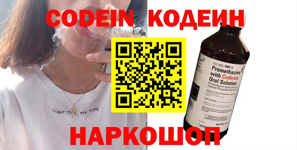 Кодеин Purple Drank  Вход с VPN  Кодеин Purple Drank  Родники 
