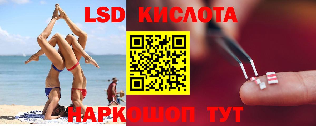 ЛСД экстази кислота  Вход с VPN  Родники 