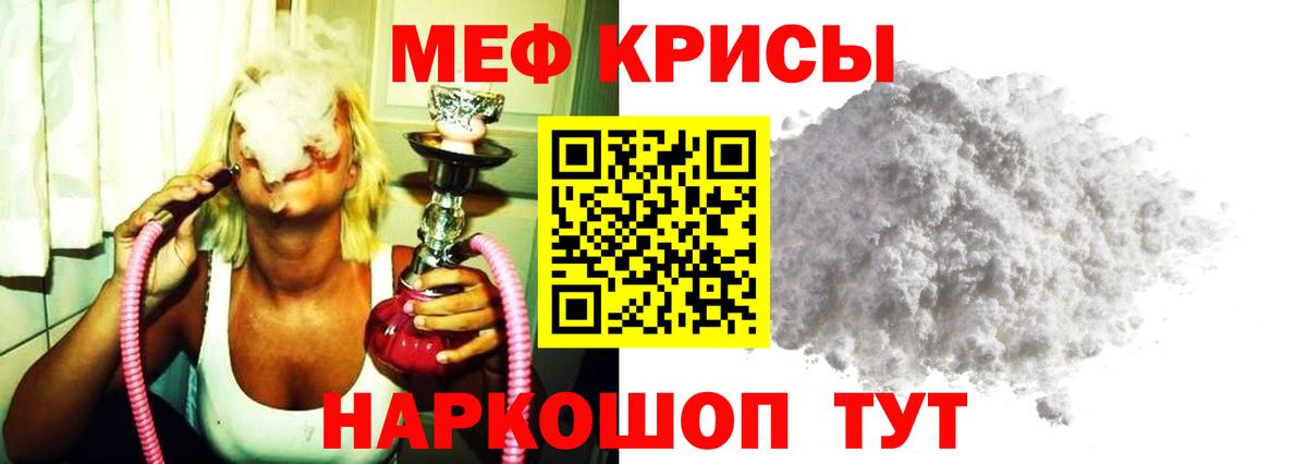 МЕФ  МЕФ мука  Меф mephedrone  МЕФ  Вход с VPN  Родники 